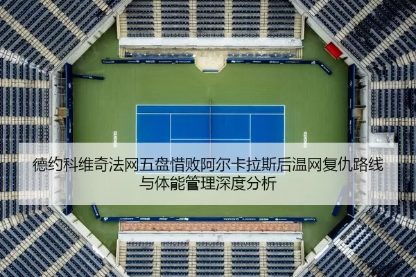 de-yue-ke-wei-qi-fa-wang-wu-pan-xi-bai-a-er-ka-la-si-hou-wen-wang-fu-chou-lu-xian-yu-ti-neng-guan-li-shen-du-fen-xi-2-709.jpg