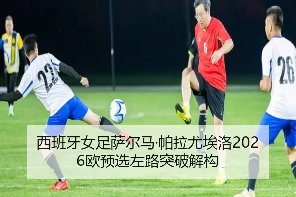 xi-ban-ya-nv-zu-sa-er-ma-pa-la-you-ai-luo-ou-yu-xuan-zuo-lu-tu-po-jie-gou-2-818.jpg