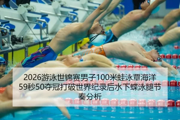 you-yong-shi-jin-sai-nan-zi-mi-wa-yong-tan-hai-yang-miao-duo-guan-da-po-shi-jie-ji-lu-hou-shui-xia-die-yong-tui-jie-zou-2-108.jpg