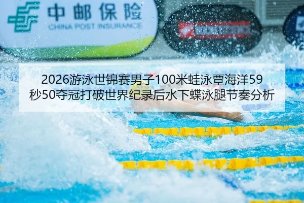 you-yong-shi-jin-sai-nan-zi-mi-wa-yong-tan-hai-yang-miao-duo-guan-da-po-shi-jie-ji-lu-hou-shui-xia-die-yong-tui-jie-zou-3-156.jpg